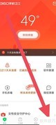 360手机卫士开启健康提醒