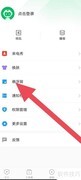 360手机卫士开启健康提醒