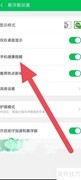 360手机卫士开启健康提醒