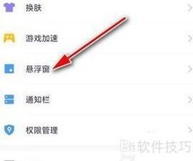 关闭360手机健康提醒方法