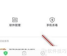 关闭360手机健康提醒方法