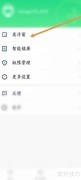 360手机卫士开启健康提醒