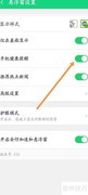 360手机卫士开启健康提醒