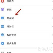 360卫士提醒手机健康