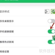360卫士提醒手机健康