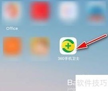 关闭360手机健康提醒方法