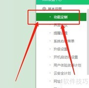 360卫士视觉保护色设置方法