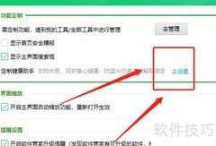 360卫士视觉保护色设置方法