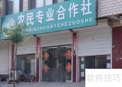 农民专业合作社办理指南