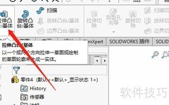 SW拉伸深度设置方法