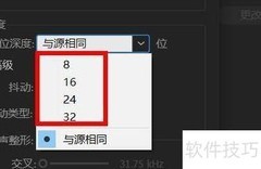 Audition位深度设置方法