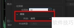 Audition位深度设置方法