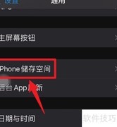 苹果手机深度清存技巧