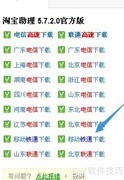 淘宝助理下载安装指南