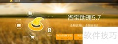 淘宝助理快速安装指南