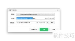 淘宝助理快速安装指南