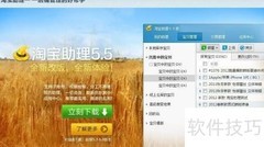 淘宝助理下载安装指南