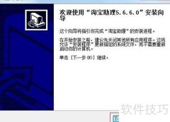淘宝助理下载安装指南