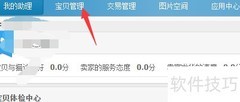 淘宝助理同步更新产品技巧