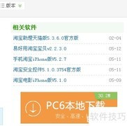 淘宝助理下载安装指南