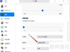 深度系统刷新率设置方法