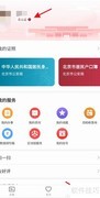 顺意办APP预约合作社登记