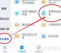 快速注销合作社指南