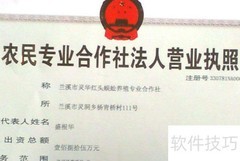 农村合作社申请指南