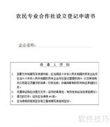 农村合作社成立与运营指南
