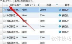 淘宝助理上传宝贝教程