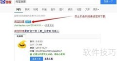 淘宝助理安装使用指南