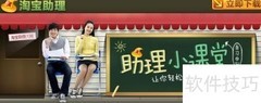 淘宝助理安装使用指南