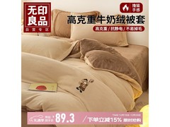 无印良品牛奶绒被套67元抢