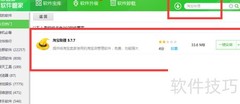 淘宝助理安装卸载指南