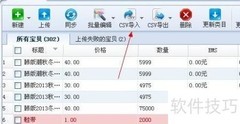 淘宝助理上传数据包教程