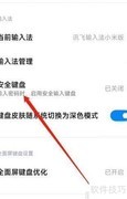 K50至尊版安全键盘设置指南