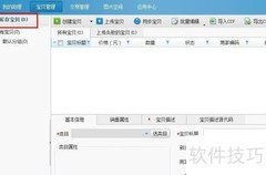 淘宝助理上传数据包教程