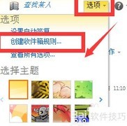 Outlook邮件自动转发设置指南