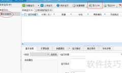 淘宝助理快速上传宝贝