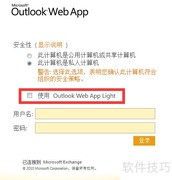 Outlook邮件自动转发设置指南