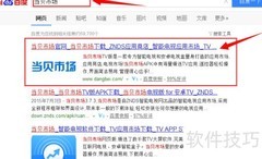 天尚盒子装软件看直播