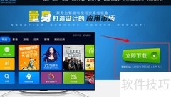 天尚盒子装软件看直播