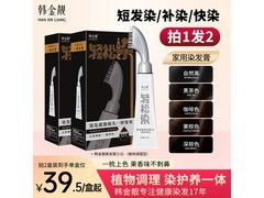 韩金靓染发剂2盒套装，低至13.5元/盒
