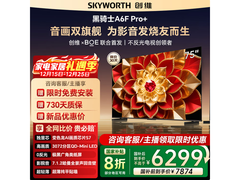 SKYWORTH 75A6 Ultra电视钜惠