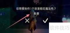 光遇11.28每日魔法速通