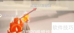 光遇11.28每日任务速通攻略
