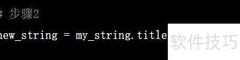 Python title()方法详解