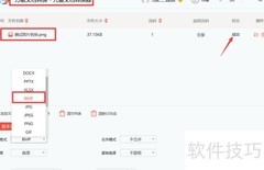 九雷转换器PNG转BMP教程