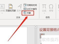 PPT365插入Bitmap图片方法