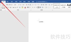 DOC文件制作步骤详解